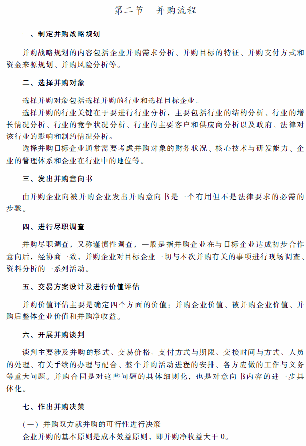 高级会计师考试《高级会计实务》考试大纲（第八章）