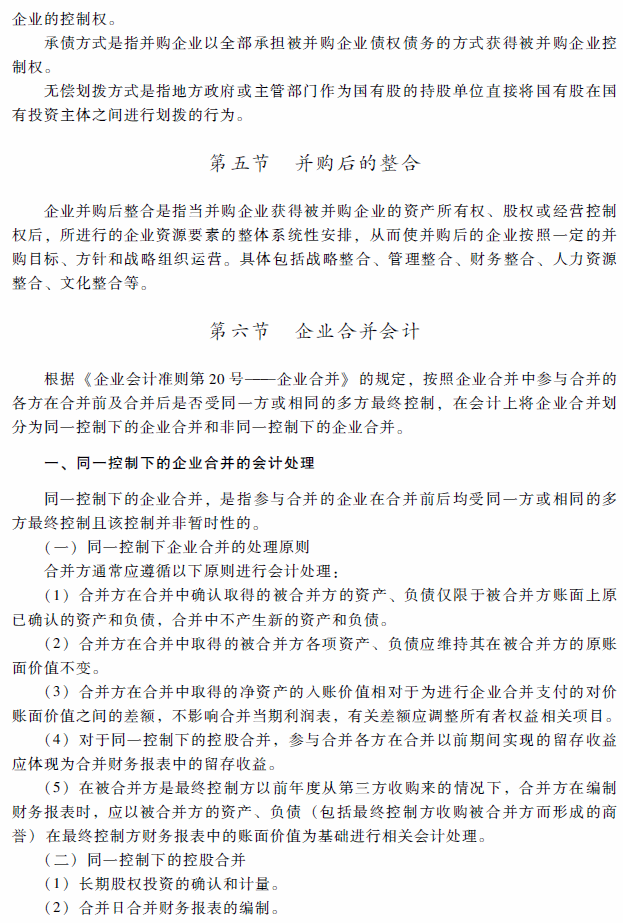 高级会计师考试《高级会计实务》考试大纲（第八章）