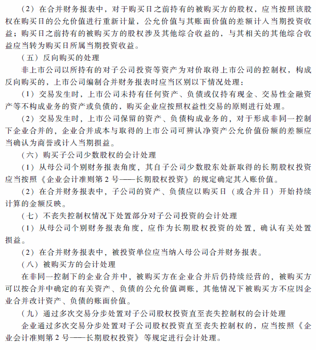 高级会计师考试《高级会计实务》考试大纲（第八章）